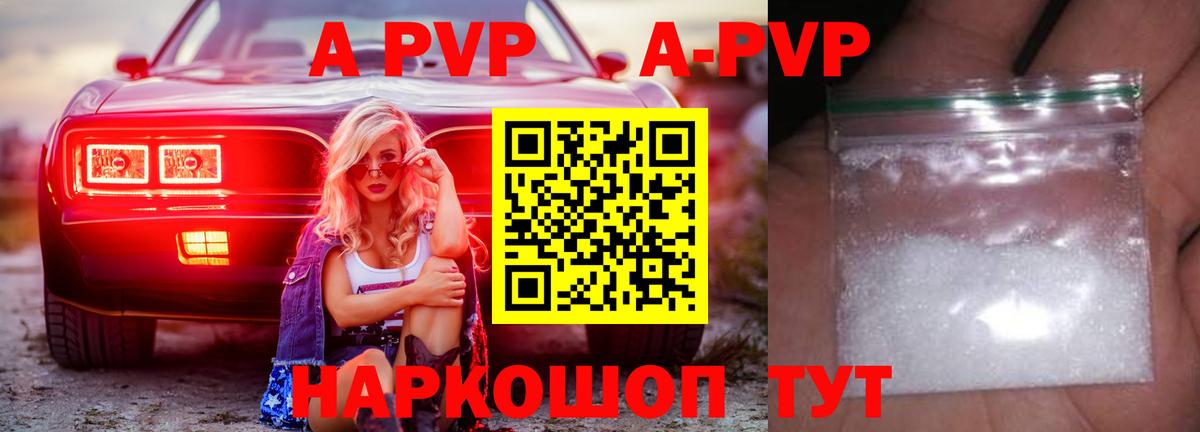 А ПВП Соль  Альфа ПВП  Вход с VPN  Обь  Alpha-PVP кристаллы 