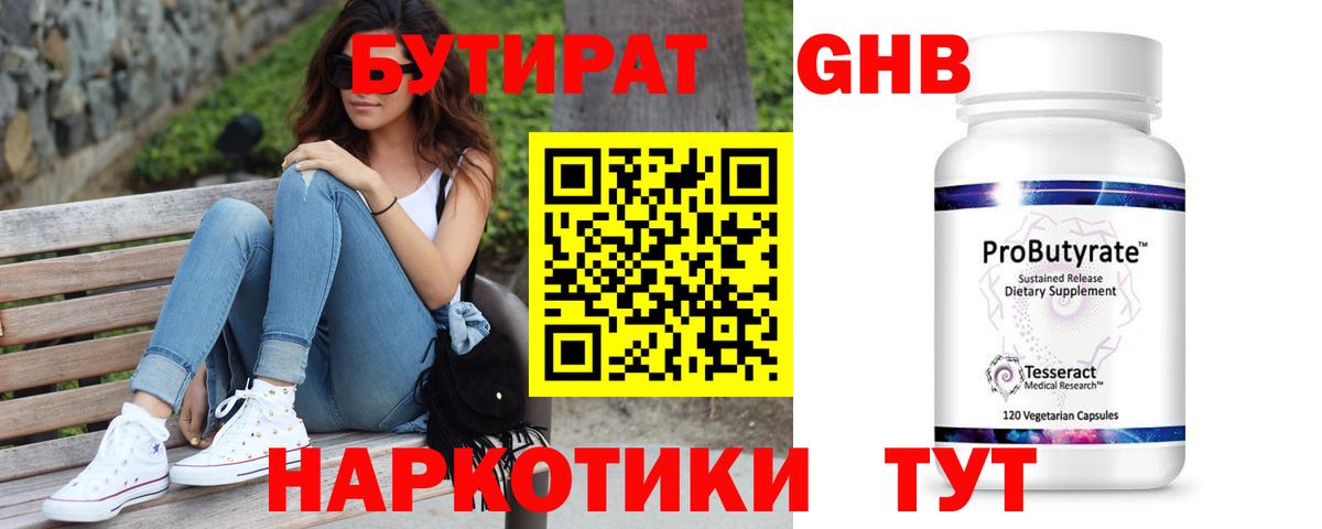 БУТИРАТ BDO 33% Обь