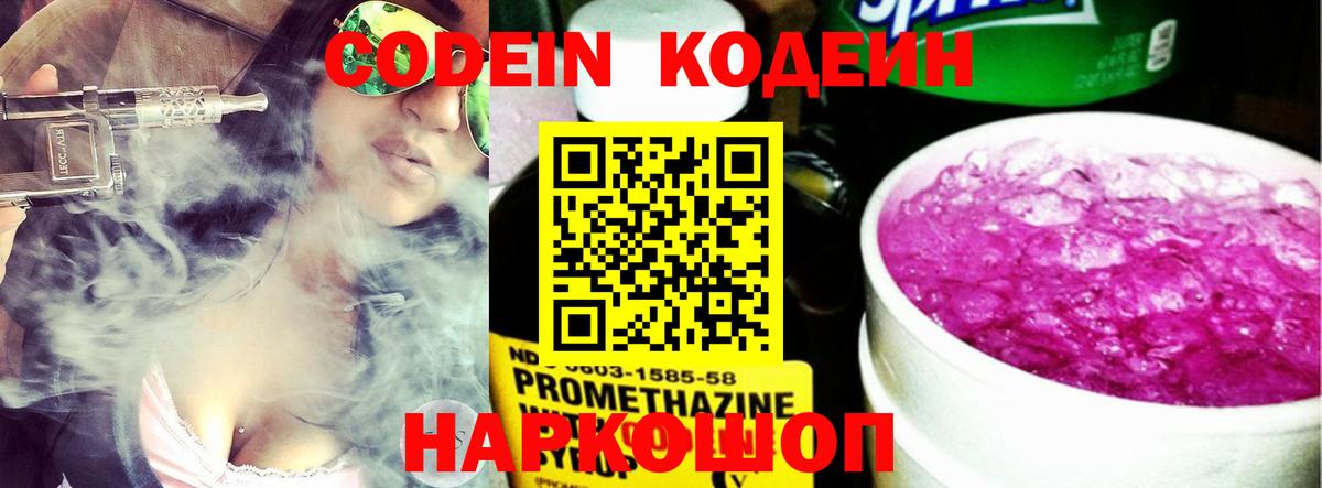 Codein Purple Drank  Вход с VPN  Кодеин Purple Drank  Обь 