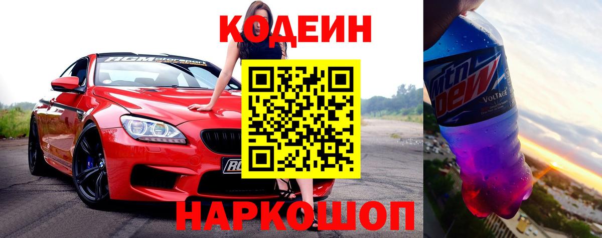 Кодеиновый сироп Lean напиток Lean (лин) Обь