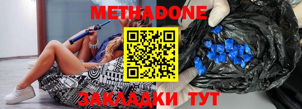 Метадон мёд Обь